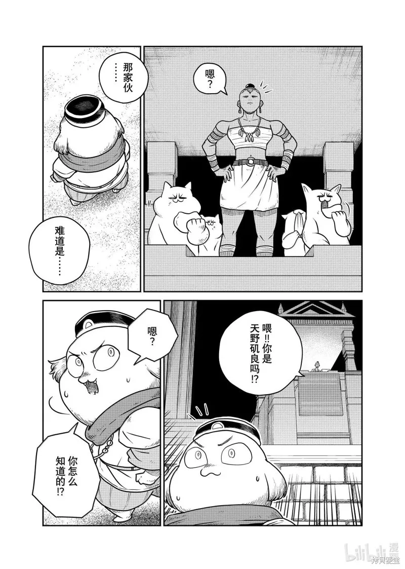 这个世界漏洞百出,第113话,第14张