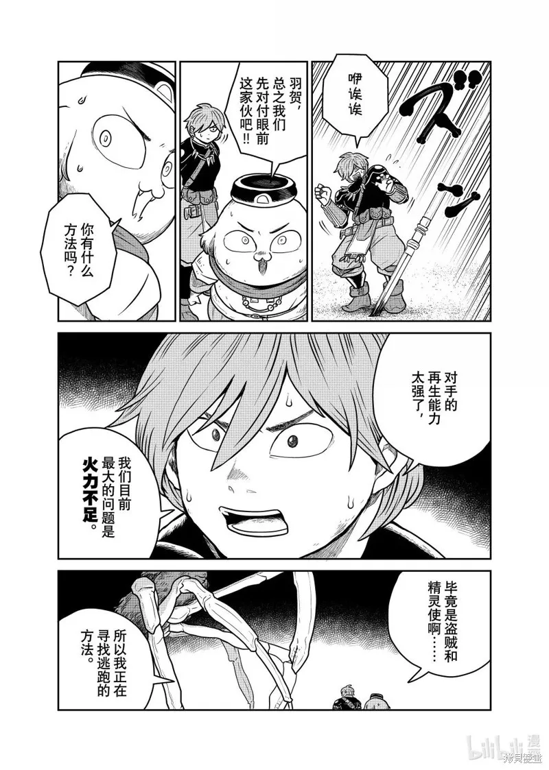 这个世界漏洞百出,第113话,第16张