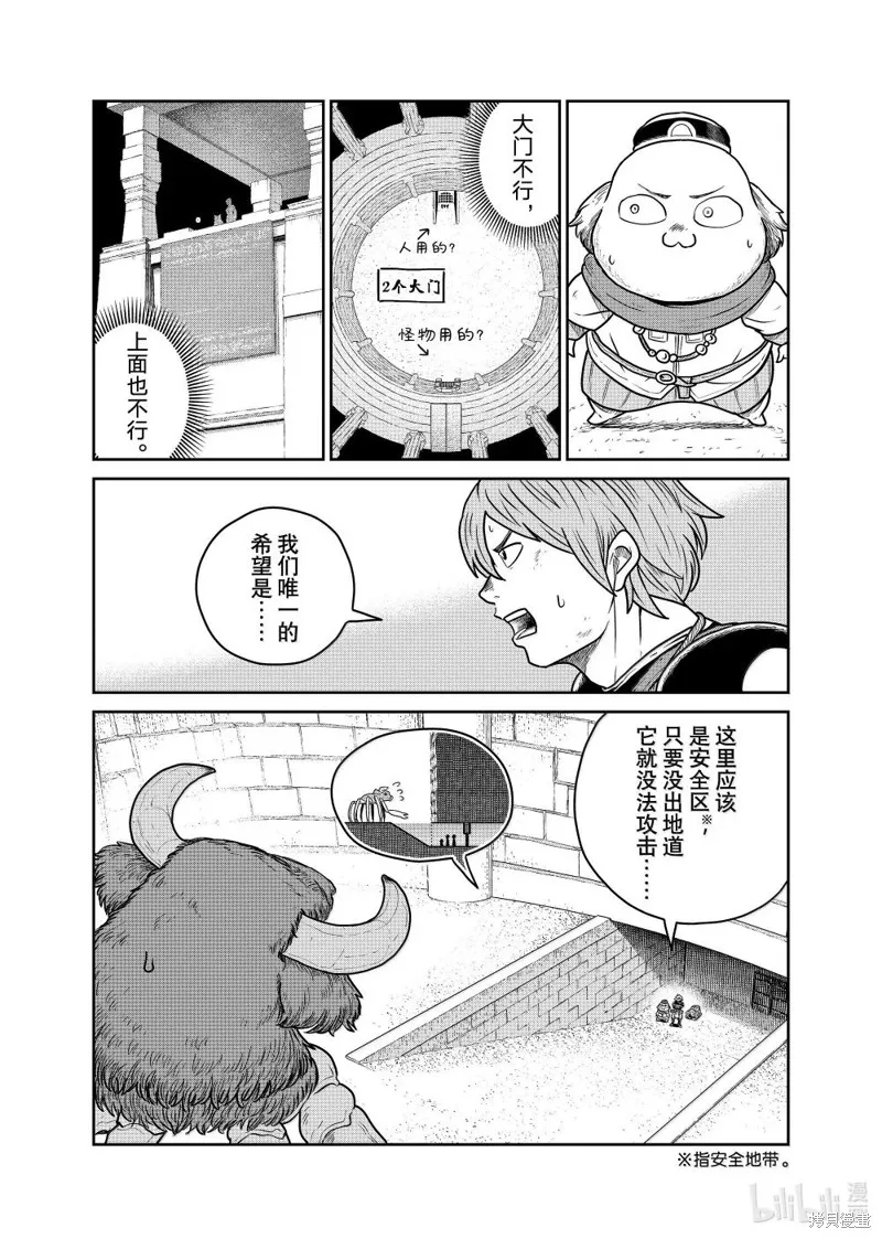 这个世界漏洞百出,第113话,第17张