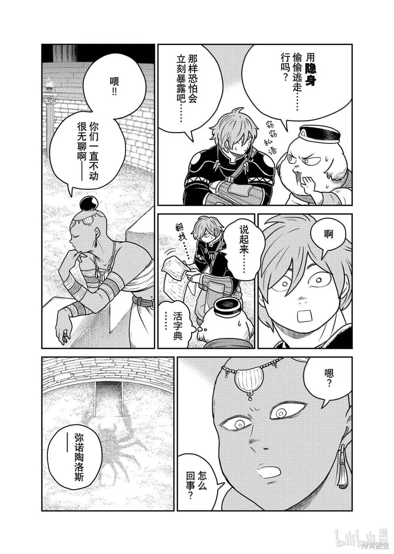 这个世界漏洞百出,第113话,第18张