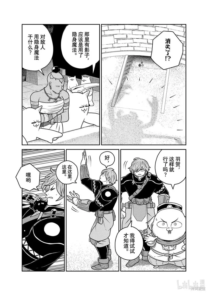 这个世界漏洞百出,第113话,第19张