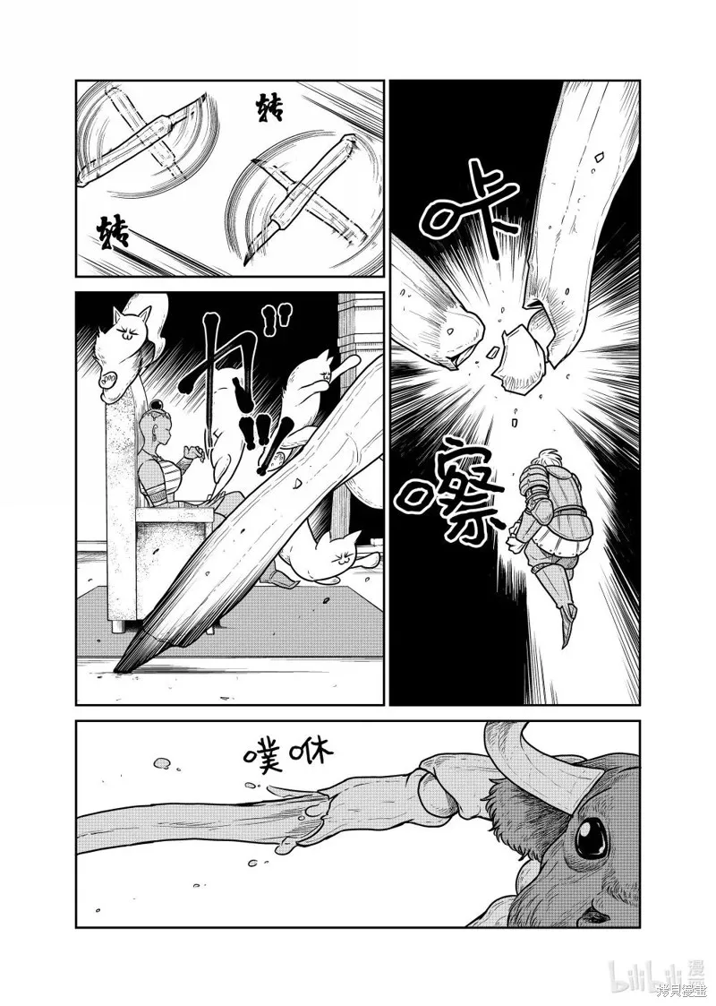 这个世界漏洞百出,第113话,第2张
