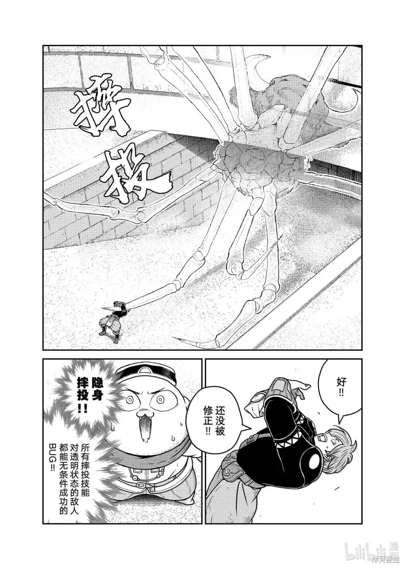 这个世界漏洞百出,第113话,第20张