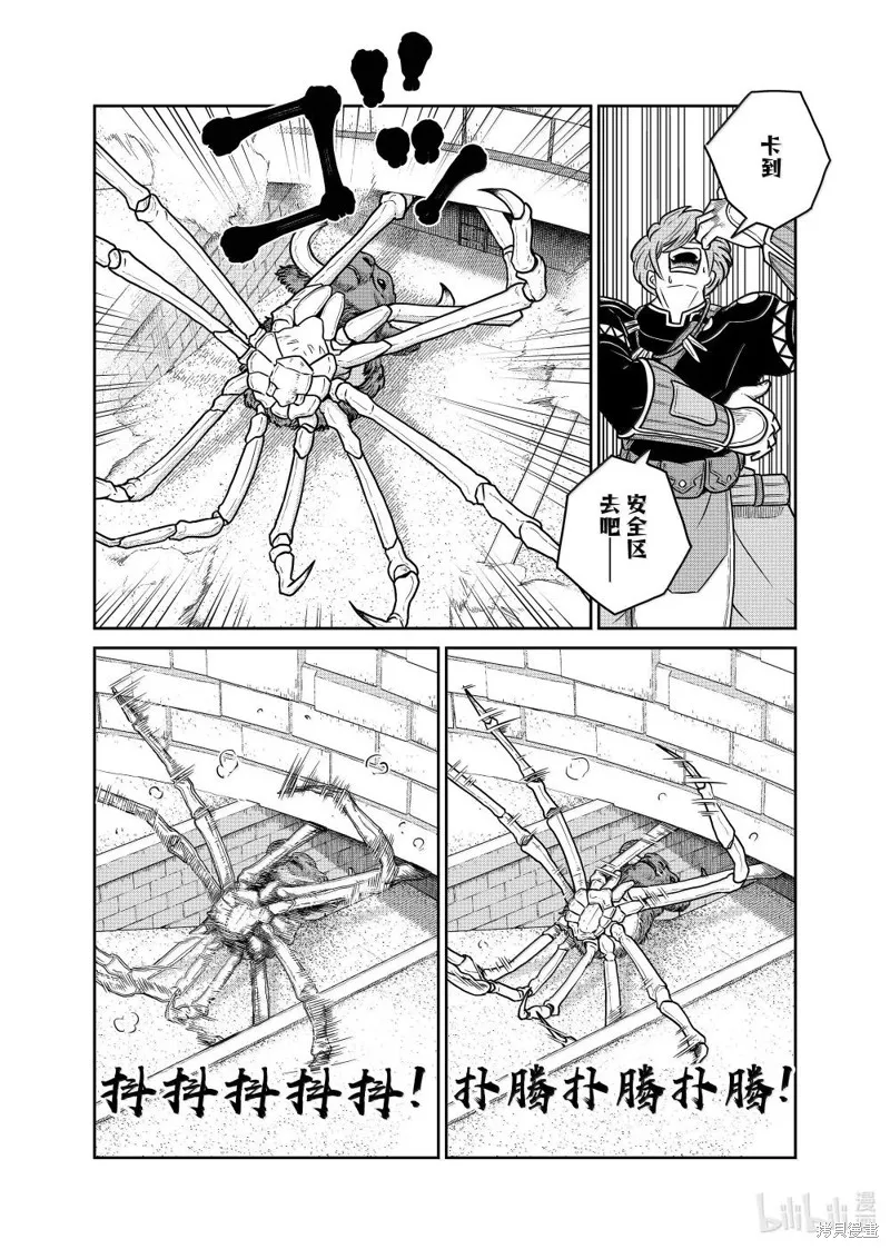 这个世界漏洞百出,第113话,第21张