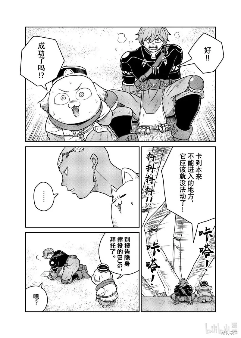 这个世界漏洞百出,第113话,第22张
