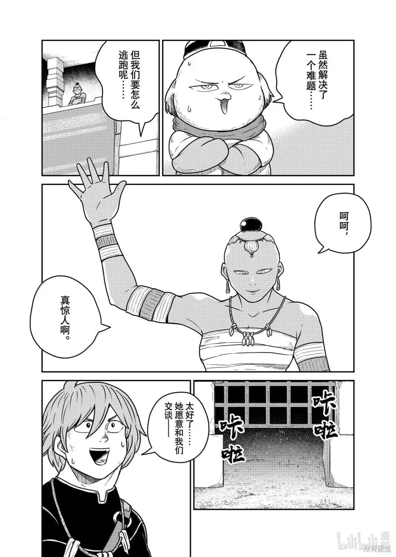 这个世界漏洞百出,第113话,第23张