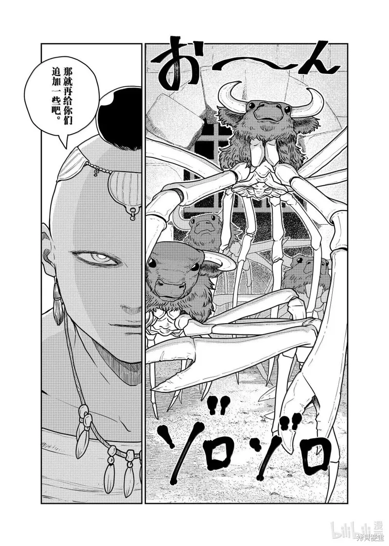 这个世界漏洞百出,第113话,第24张