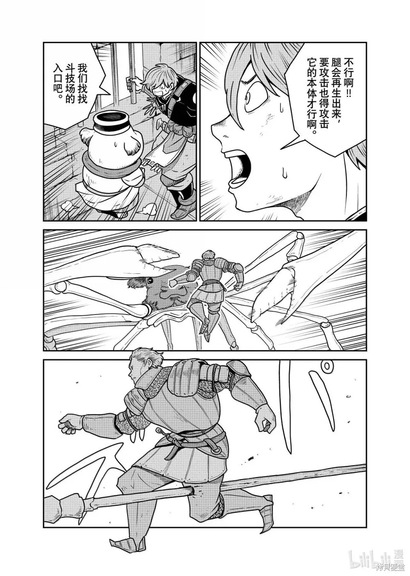 这个世界漏洞百出,第113话,第3张