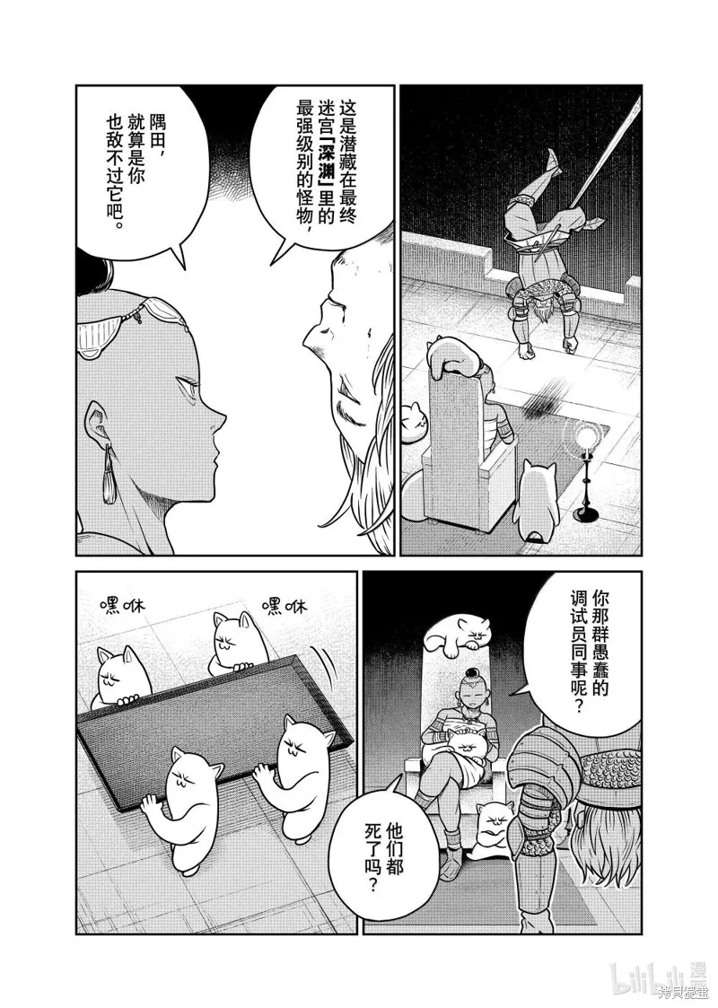 这个世界漏洞百出,第113话,第4张