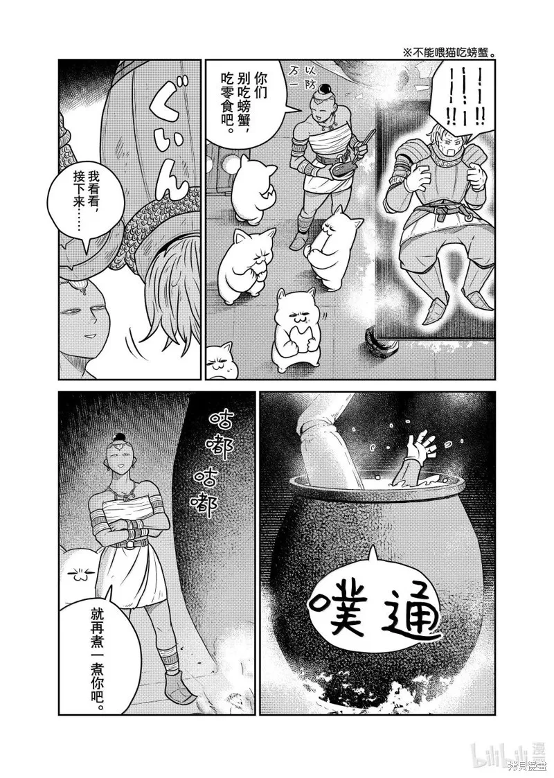 这个世界漏洞百出,第113话,第7张