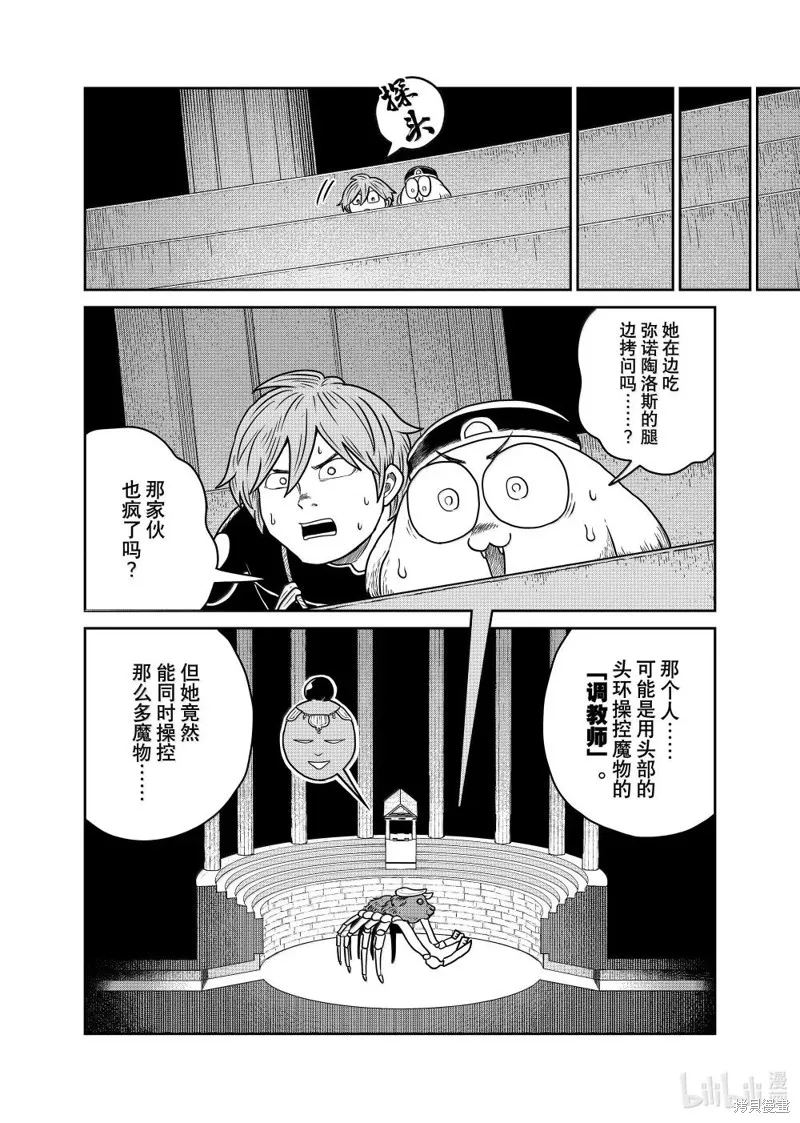 这个世界漏洞百出,第113话,第8张