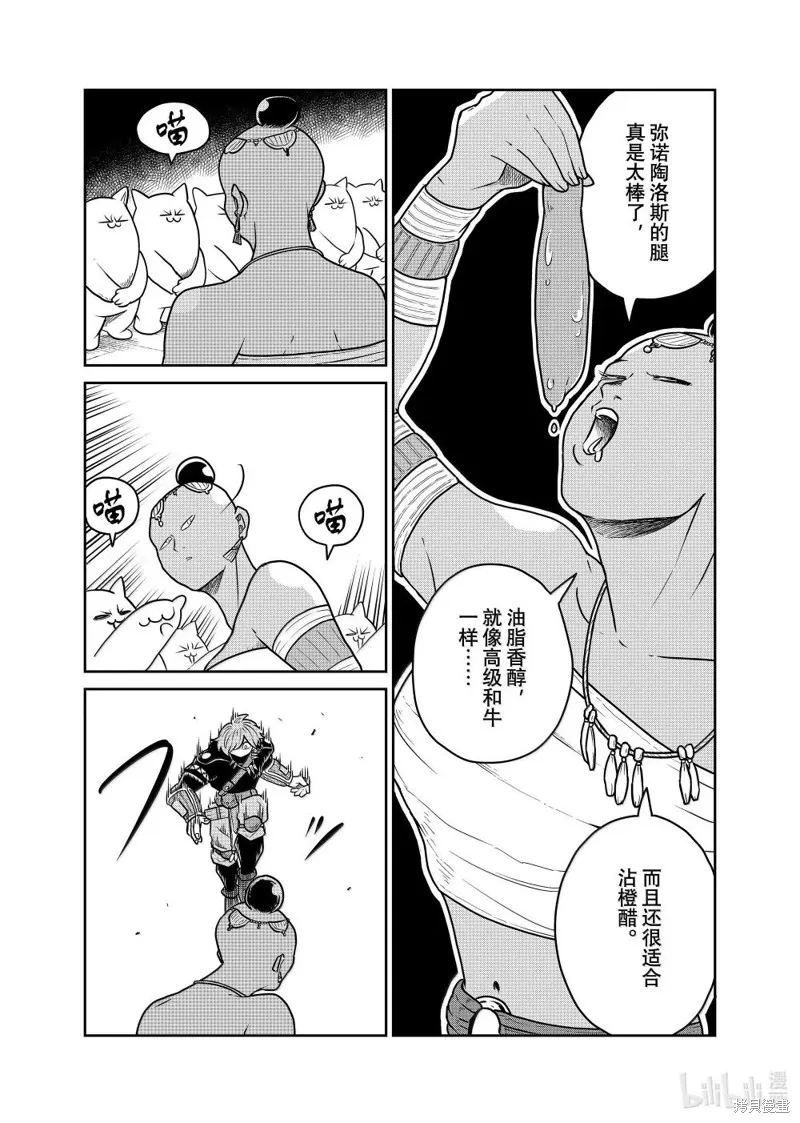 这个世界漏洞百出,第113话,第9张