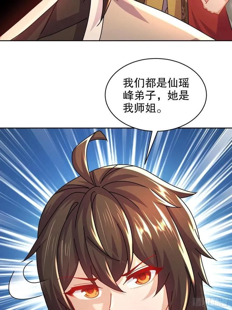 开局拥有七位绝色师姐,45-他诽谤我啊！,第14张