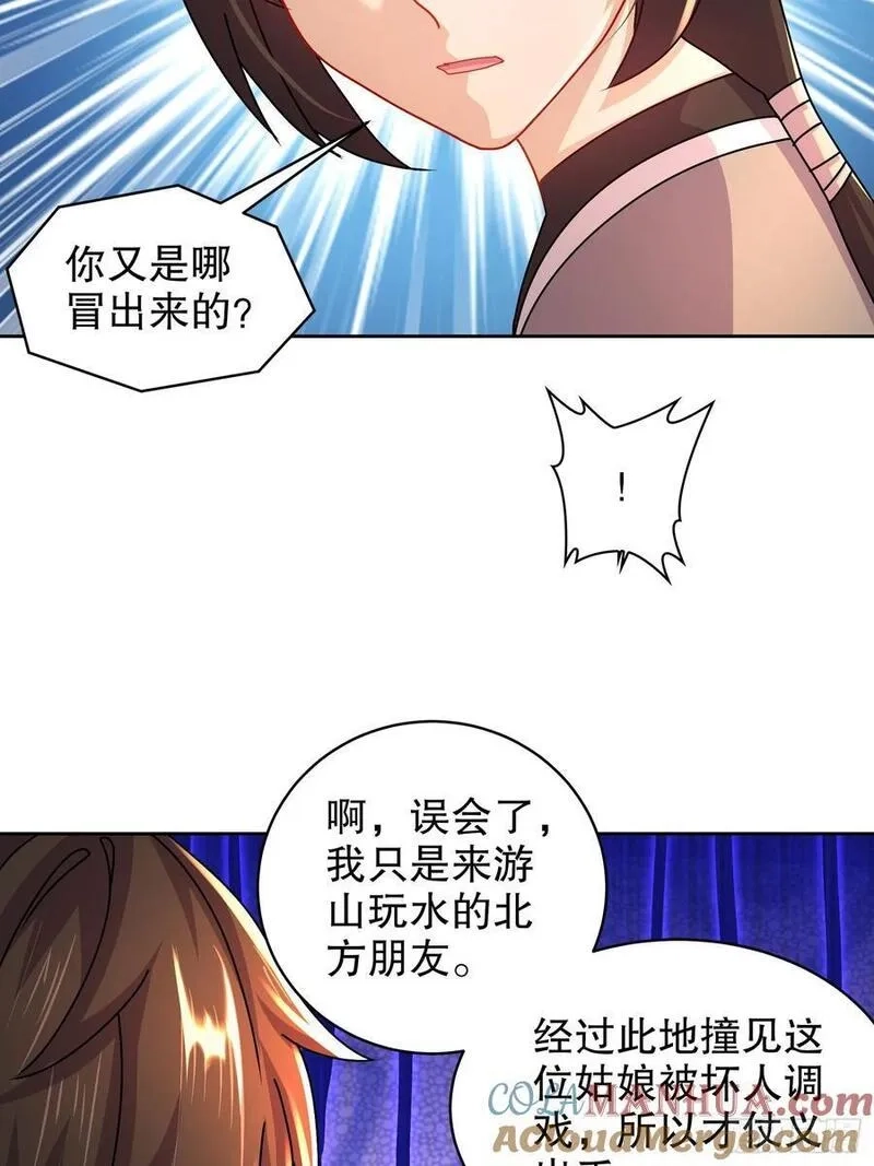 开局拥有七位绝色师姐,45-他诽谤我啊！,第15张