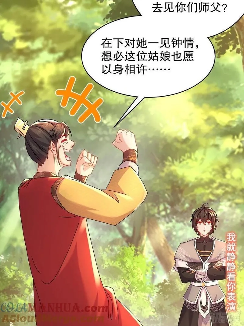 开局拥有七位绝色师姐,45-他诽谤我啊！,第17张