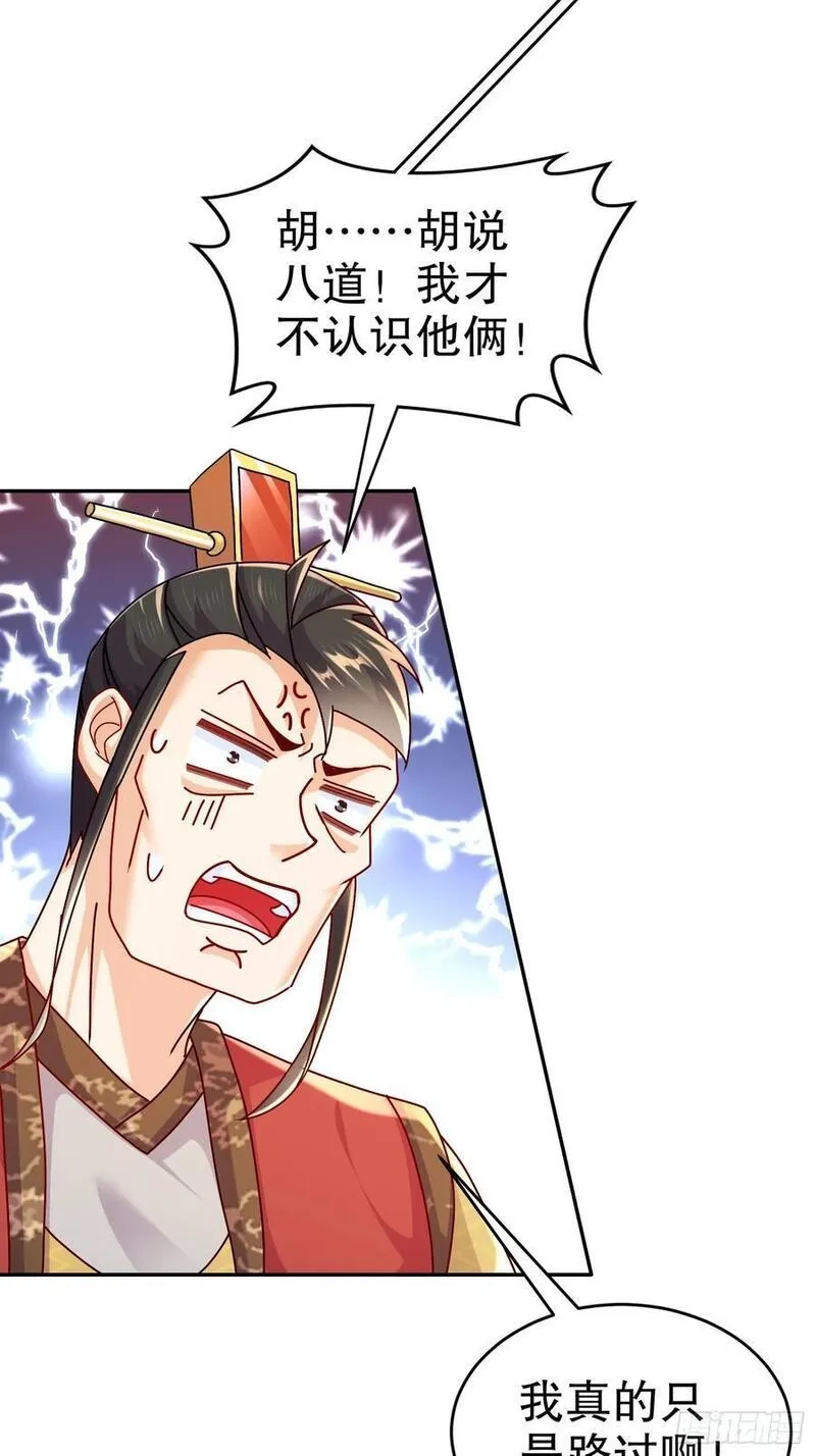 开局拥有七位绝色师姐,45-他诽谤我啊！,第24张