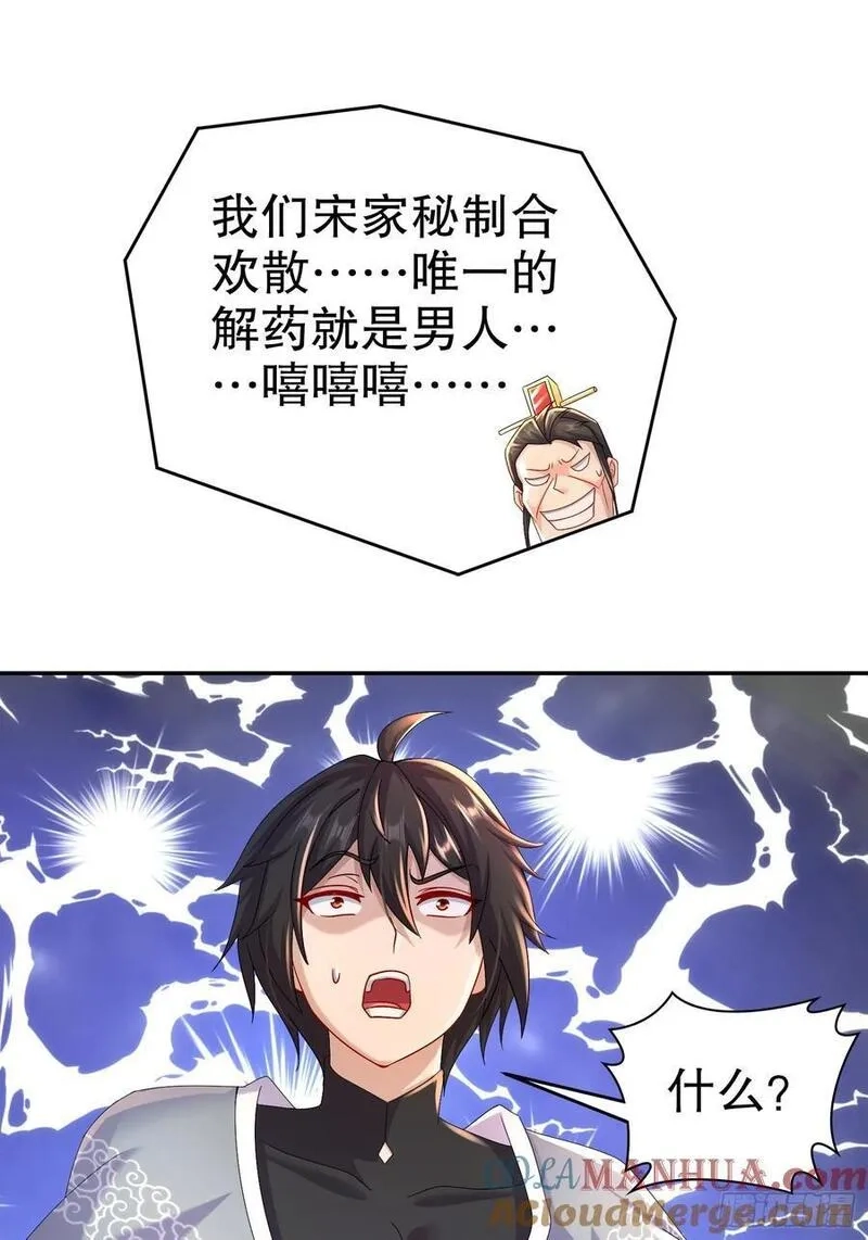 开局拥有七位绝色师姐,45-他诽谤我啊！,第35张