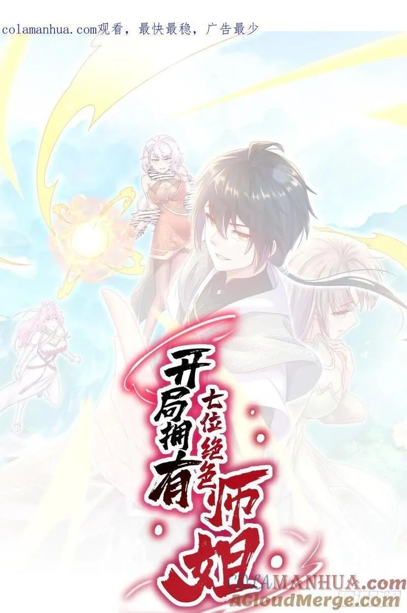 开局拥有七位绝色师姐,45-他诽谤我啊！,第41张
