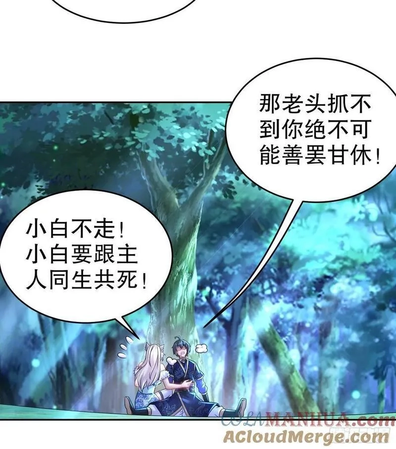 开局拥有七位绝色师姐,55-人狐双修,第27张