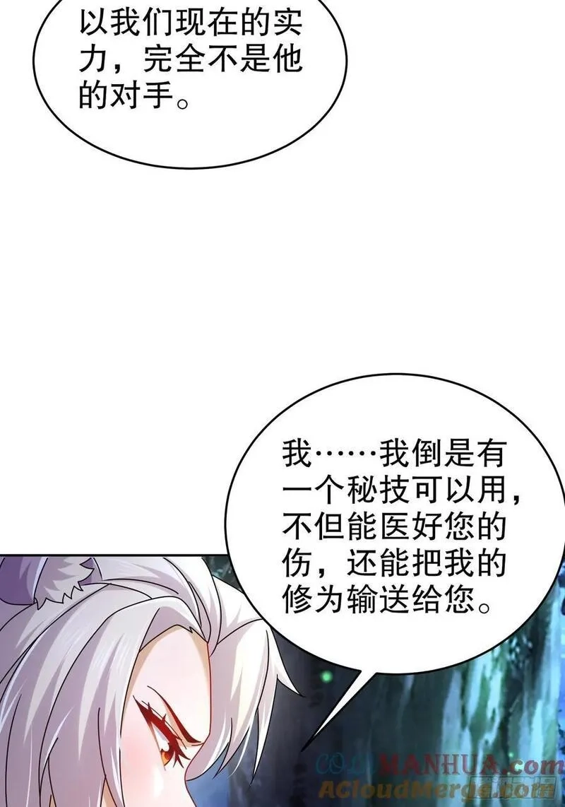 开局拥有七位绝色师姐,55-人狐双修,第29张