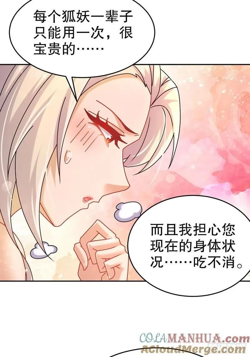 开局拥有七位绝色师姐,55-人狐双修,第31张