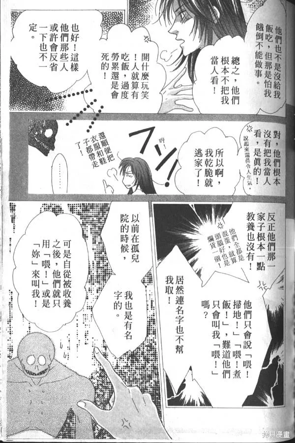 冰之魔物語,第3卷,第100张