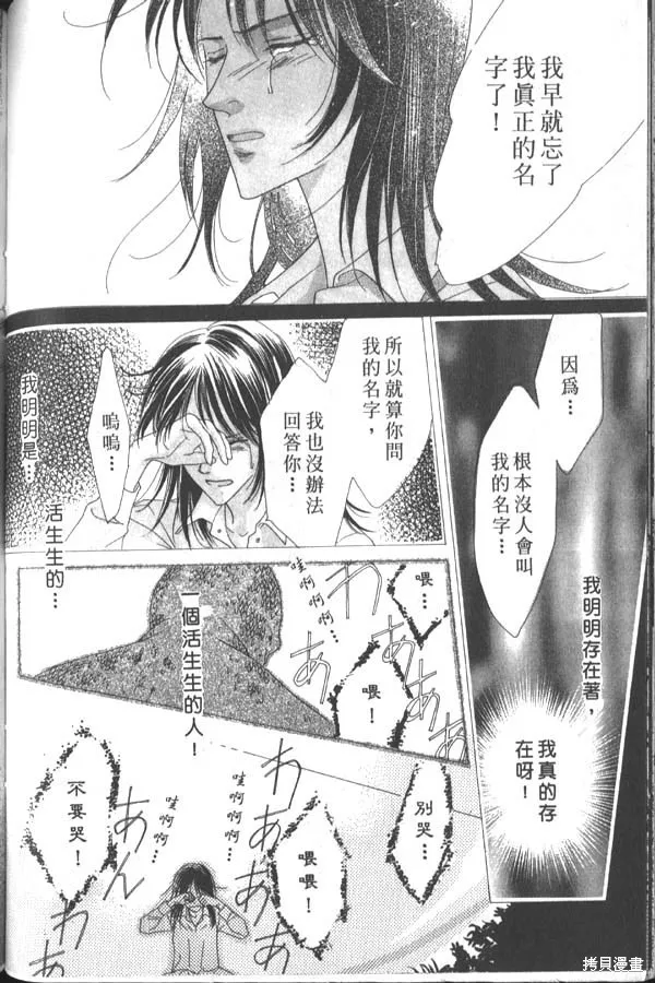 冰之魔物語,第3卷,第101张