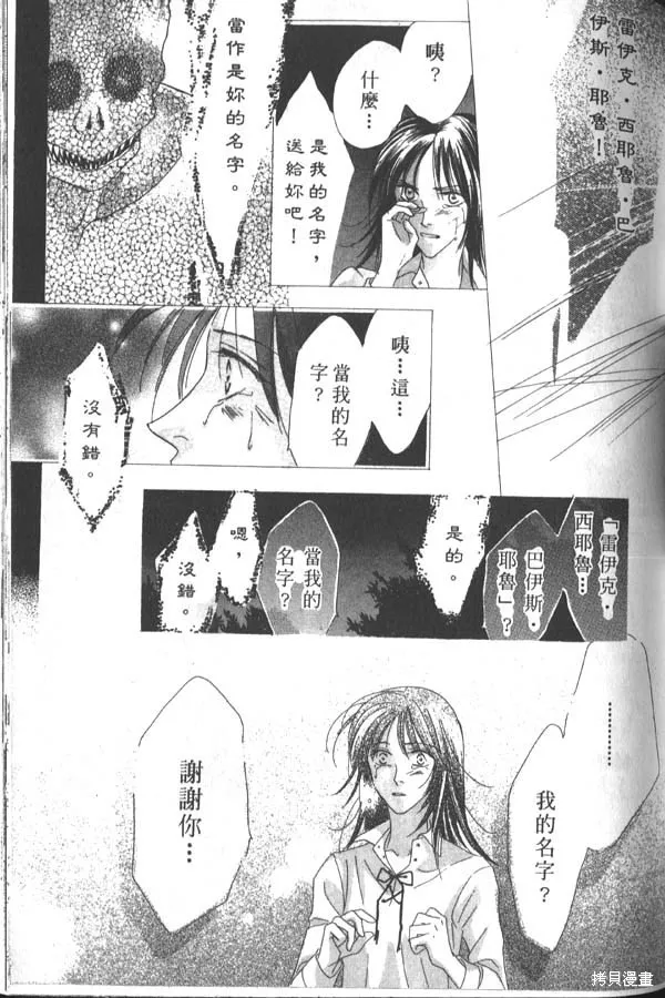 冰之魔物語,第3卷,第102张