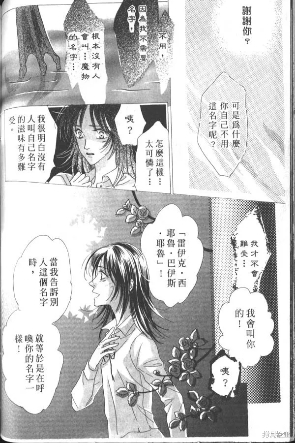 冰之魔物語,第3卷,第103张