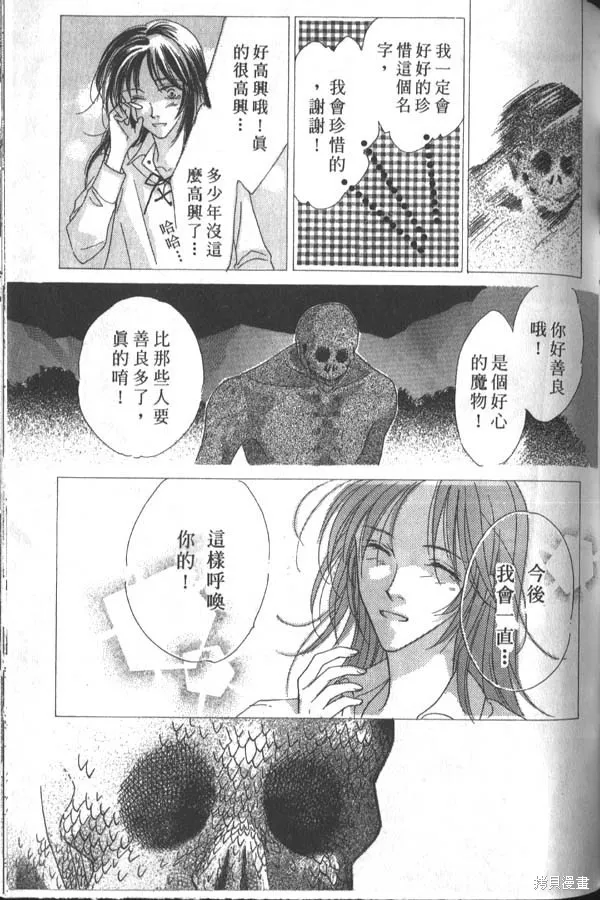 冰之魔物語,第3卷,第104张