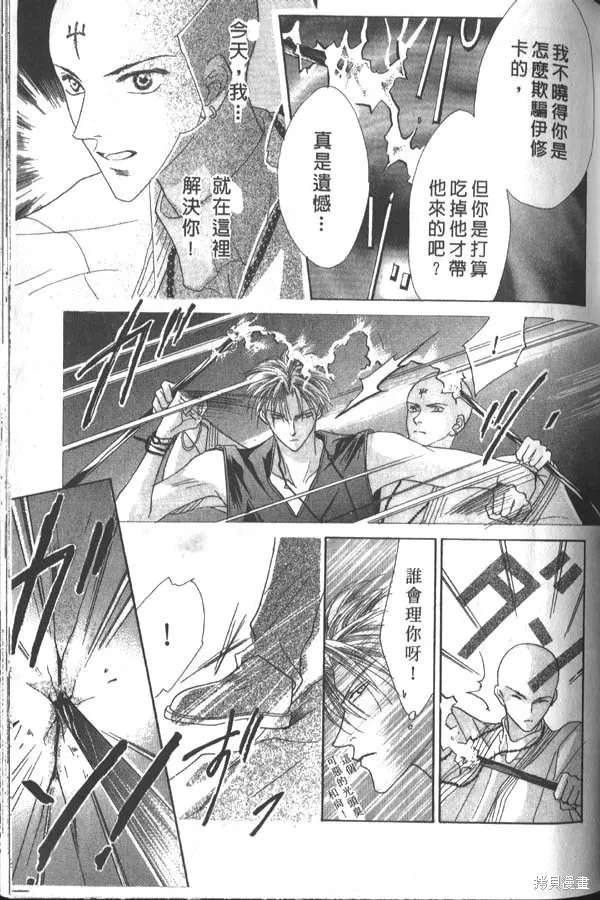 冰之魔物語,第3卷,第106张