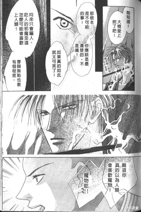 冰之魔物語,第3卷,第108张