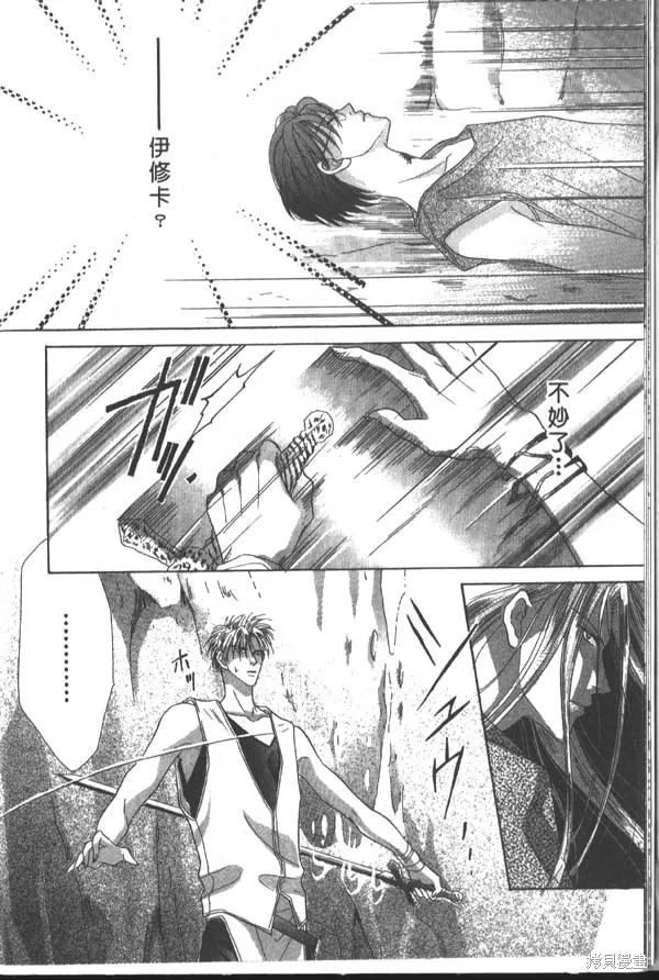 冰之魔物語,第3卷,第11张