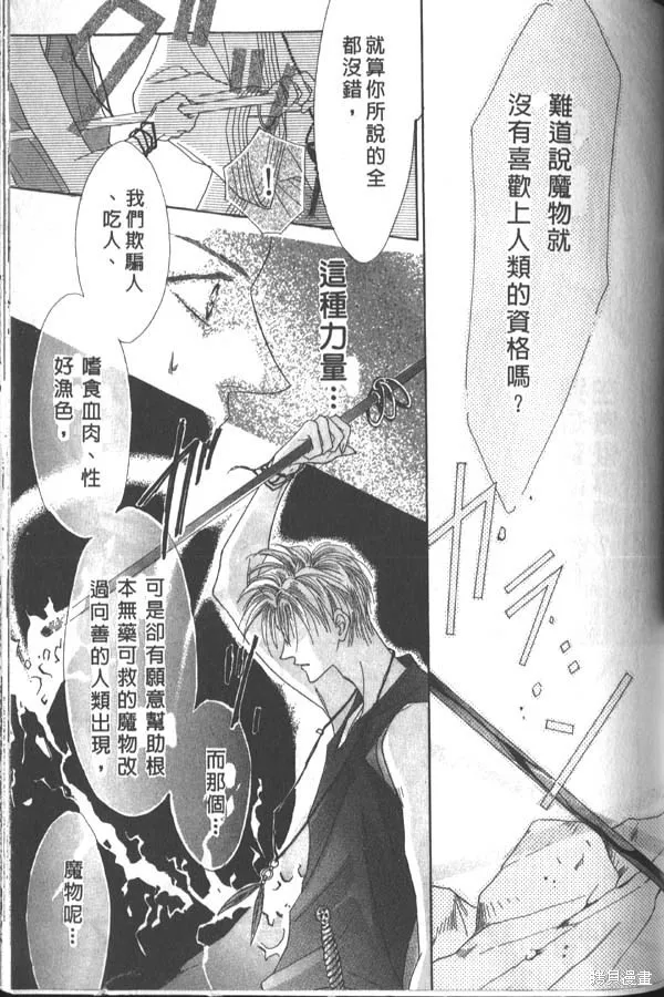 冰之魔物語,第3卷,第110张