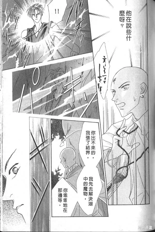 冰之魔物語,第3卷,第112张
