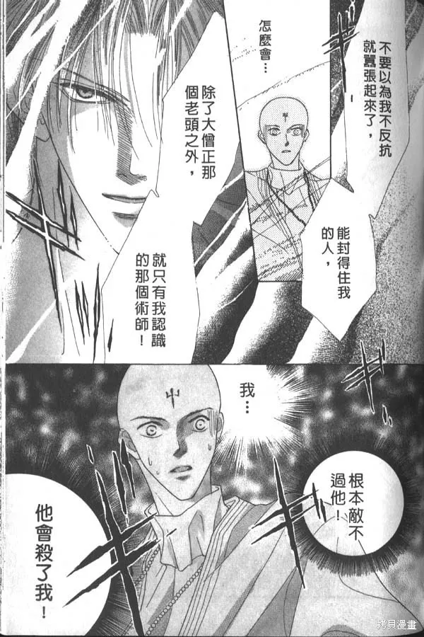 冰之魔物語,第3卷,第114张