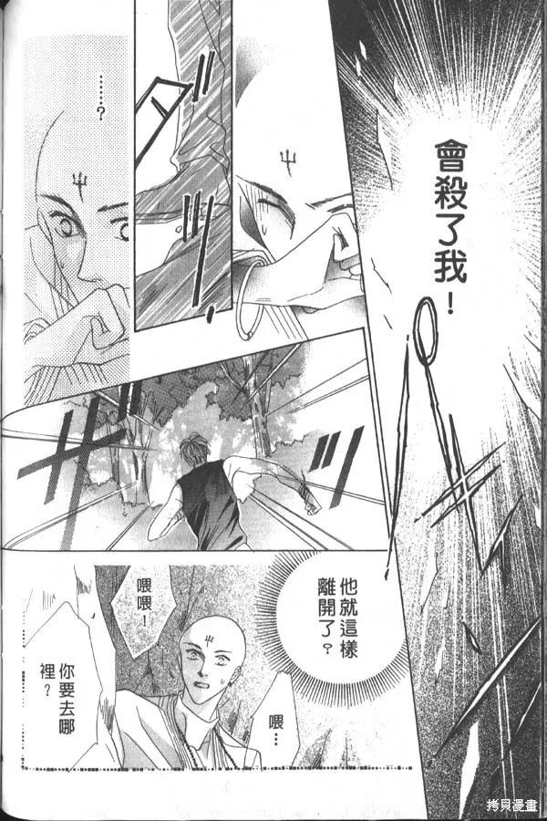 冰之魔物語,第3卷,第115张