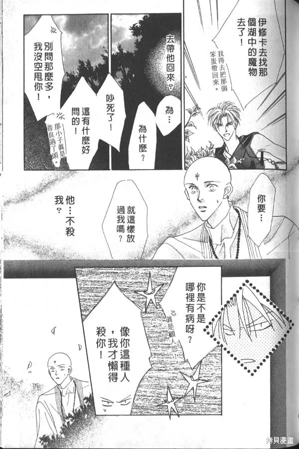 冰之魔物語,第3卷,第116张