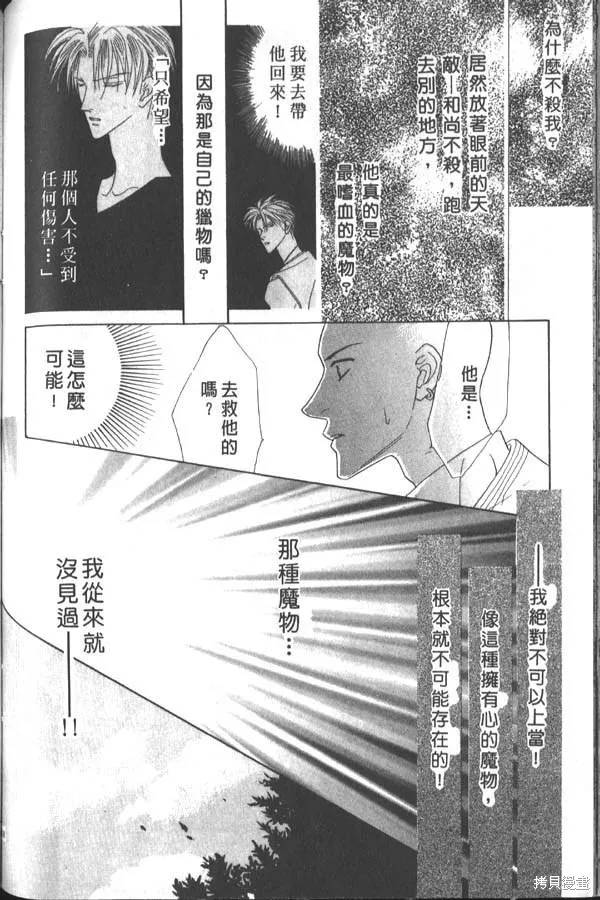 冰之魔物語,第3卷,第117张