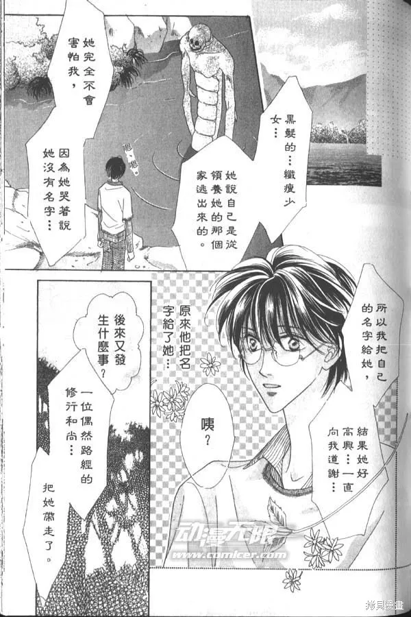 冰之魔物語,第3卷,第118张