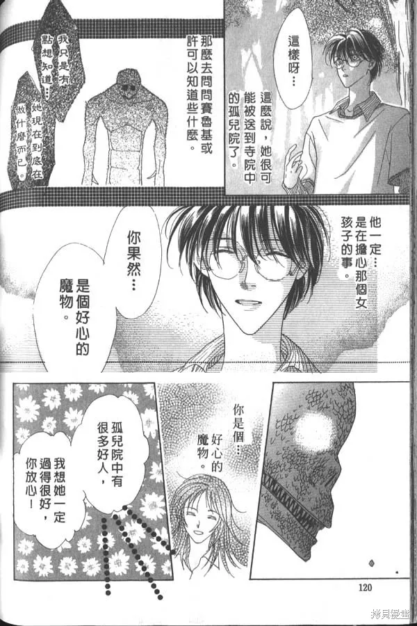 冰之魔物語,第3卷,第119张