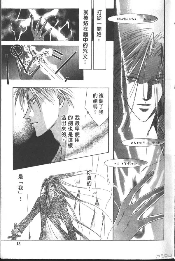 冰之魔物語,第3卷,第12张