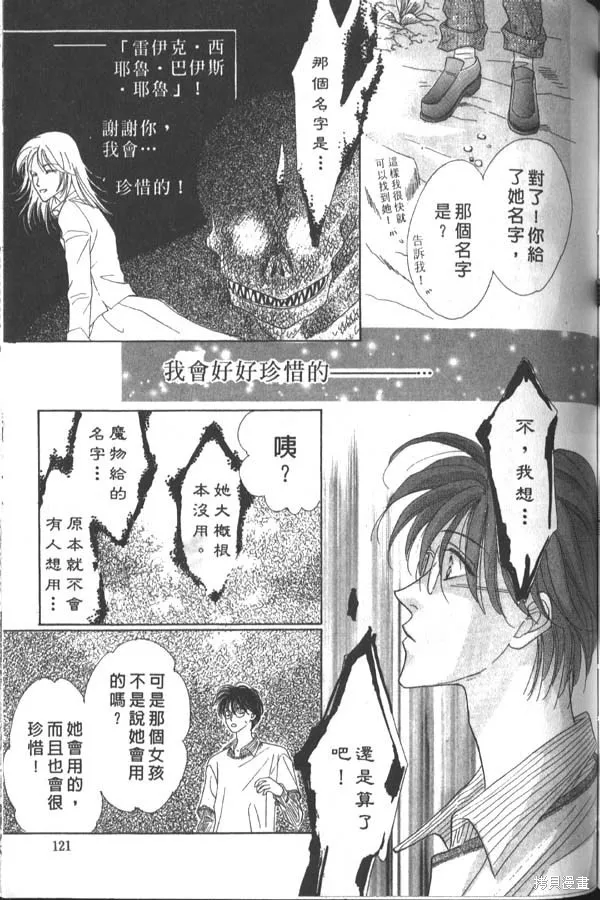 冰之魔物語,第3卷,第120张