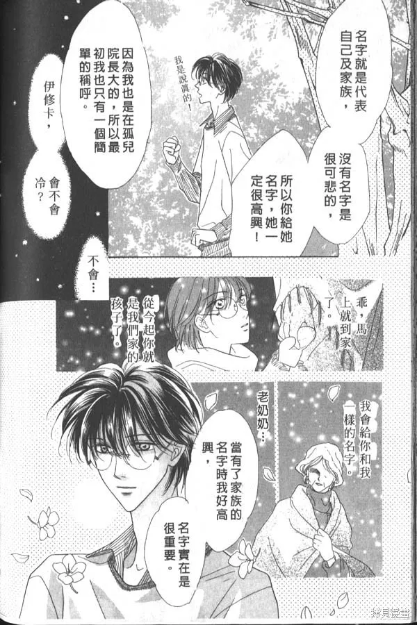 冰之魔物語,第3卷,第121张