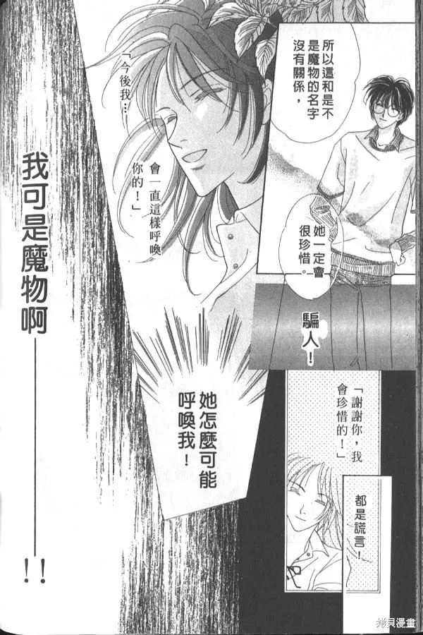冰之魔物語,第3卷,第123张