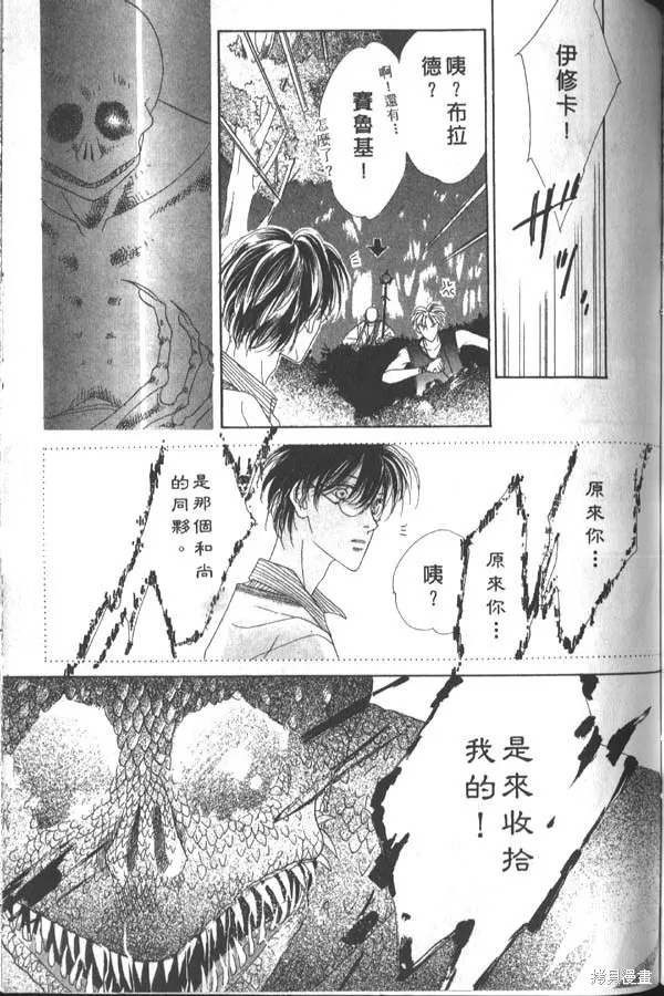 冰之魔物語,第3卷,第124张