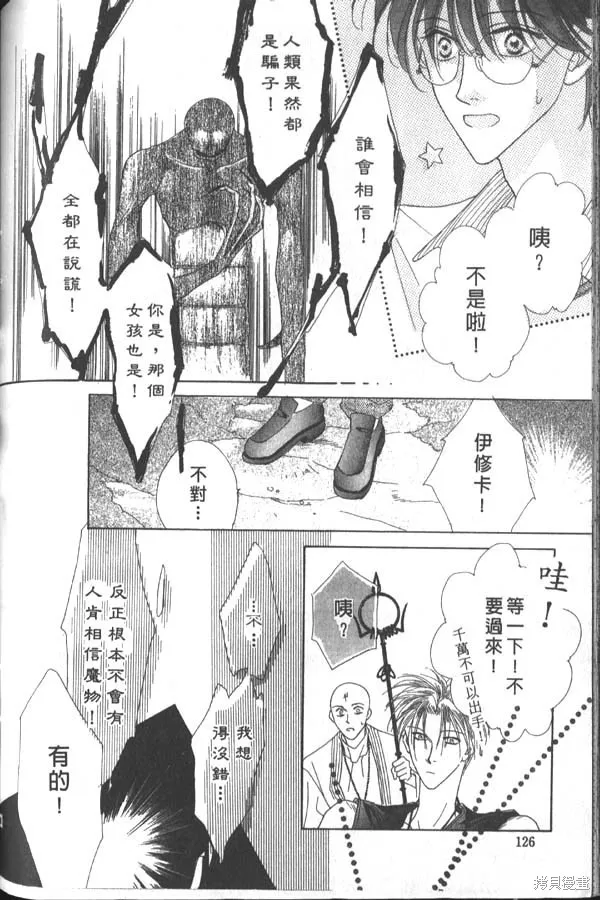 冰之魔物語,第3卷,第125张