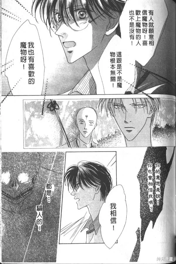 冰之魔物語,第3卷,第126张