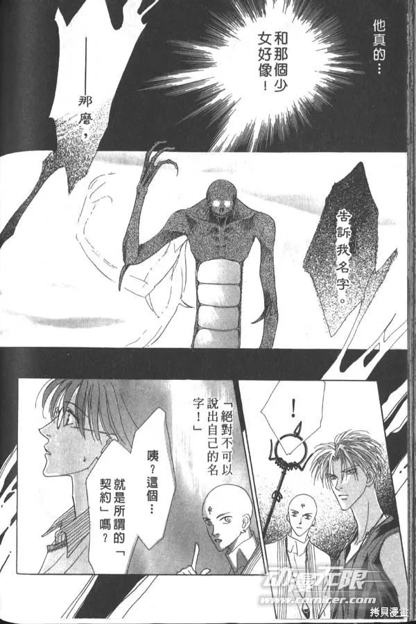 冰之魔物語,第3卷,第127张