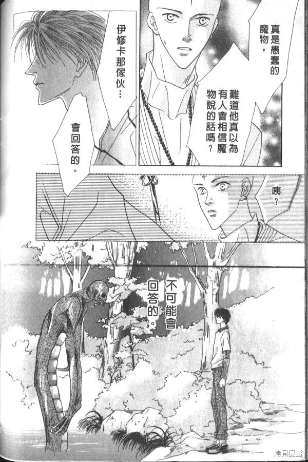 冰之魔物語,第3卷,第129张